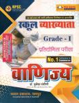 Sugam First Grade Commerce (Vanijay) By Dr. Mukesh Pancholi For RPSC 1st Grade School Lecturer Examination Latest Edition